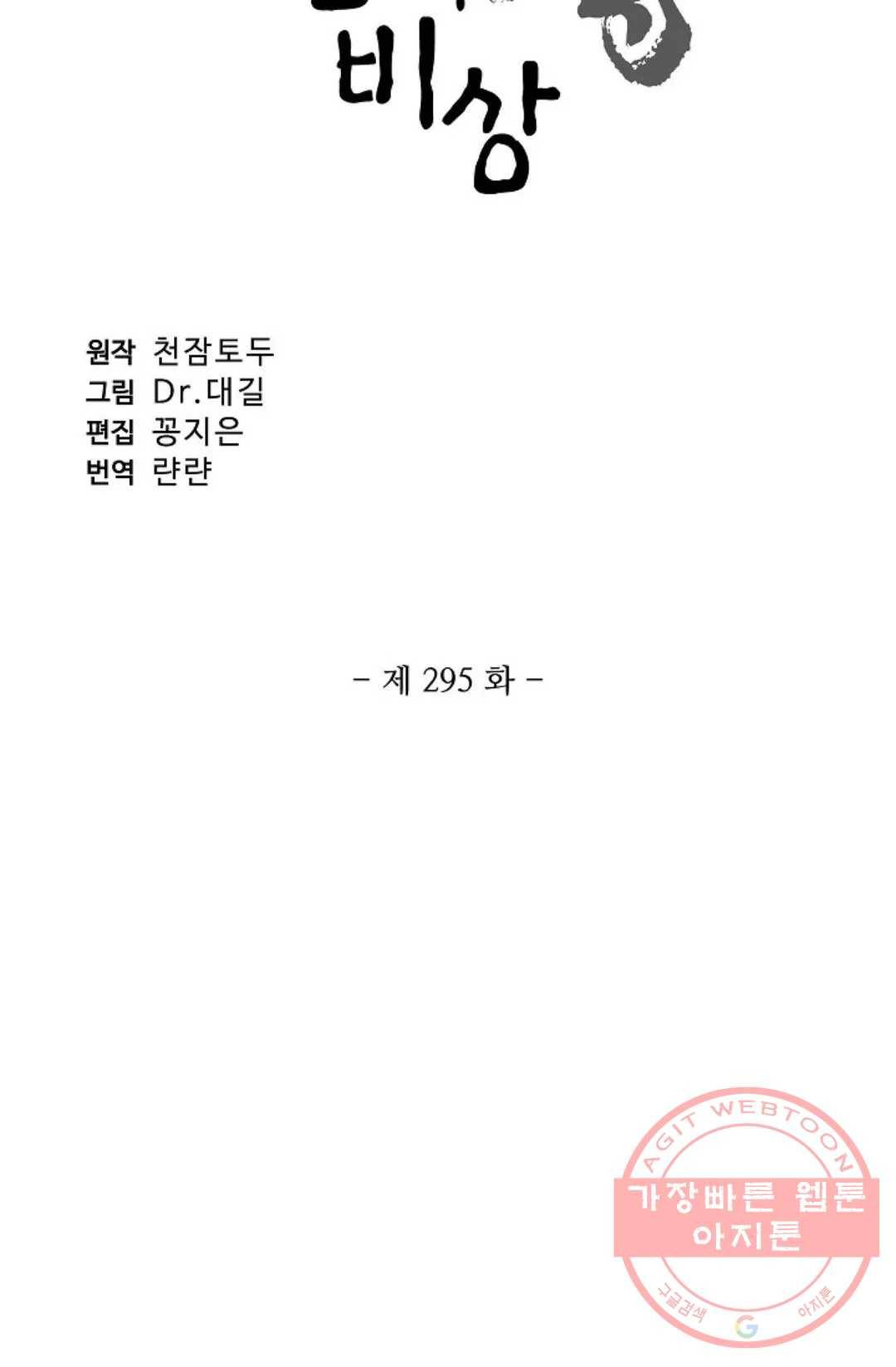 원존: 용의 비상 295화 5