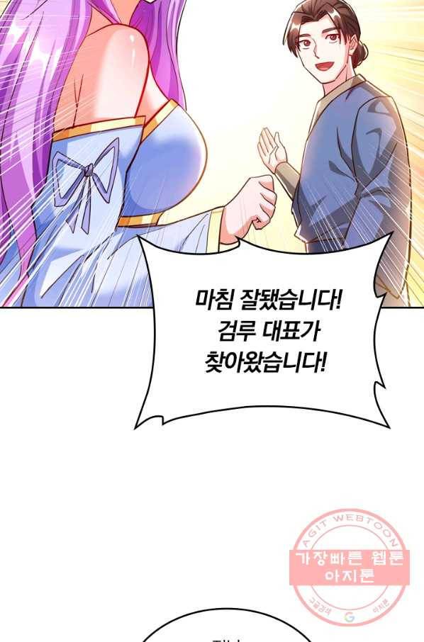 독보소요 229화 2