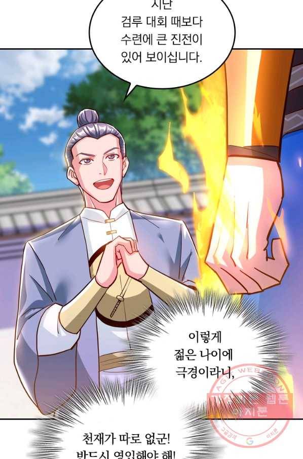 독보소요 229화 3
