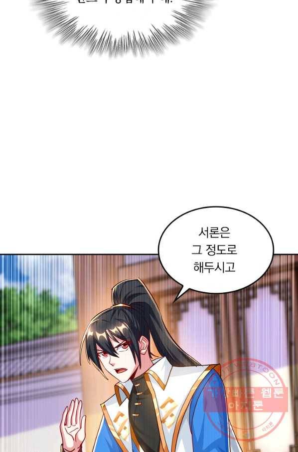 독보소요 229화 4