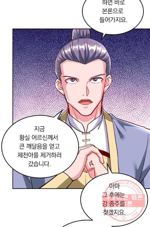 독보소요 229화 6