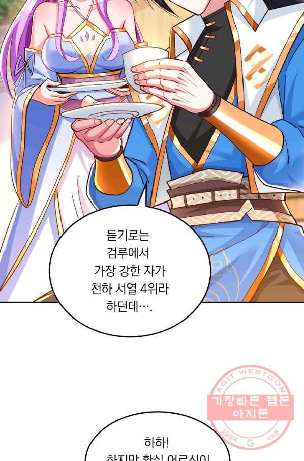 독보소요 229화 8