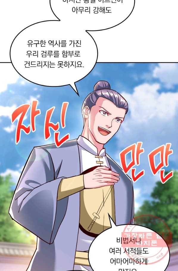 독보소요 229화 9