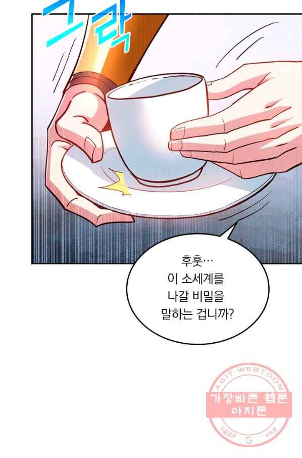 독보소요 229화 12