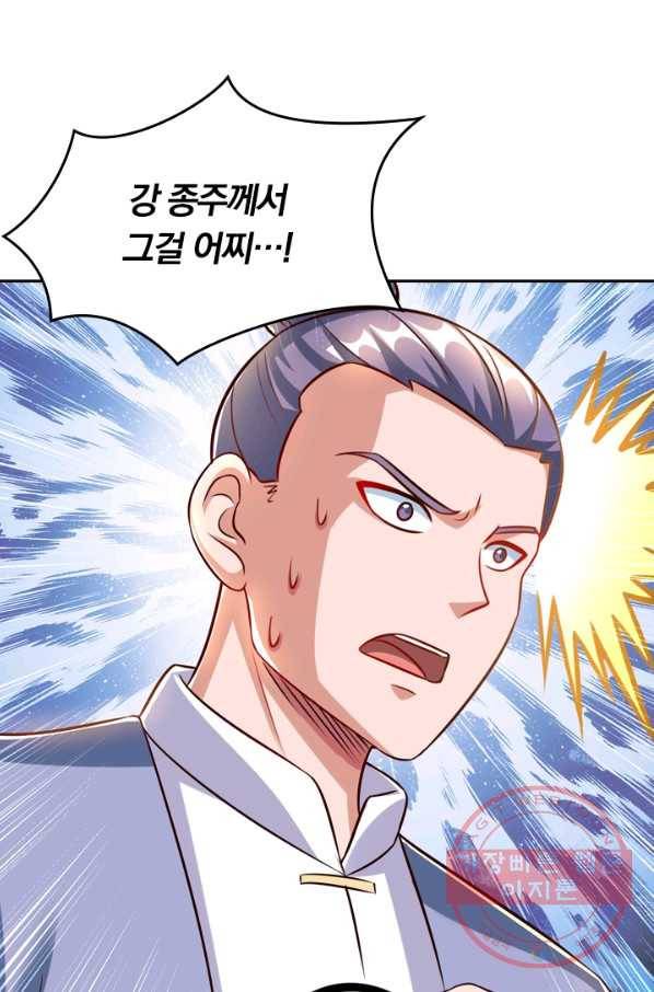 독보소요 229화 13