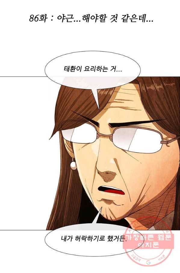 미슐랭스타 시즌3 86화 2