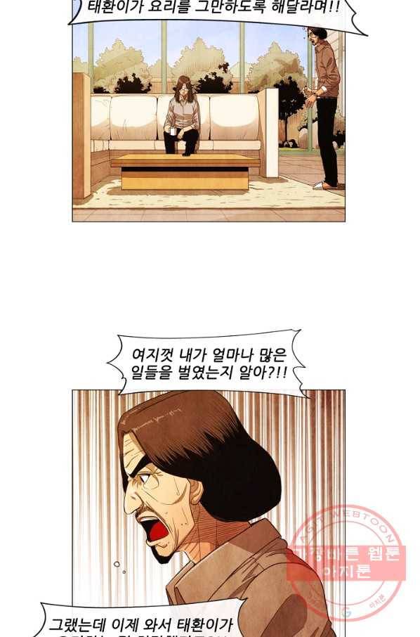 미슐랭스타 시즌3 86화 4