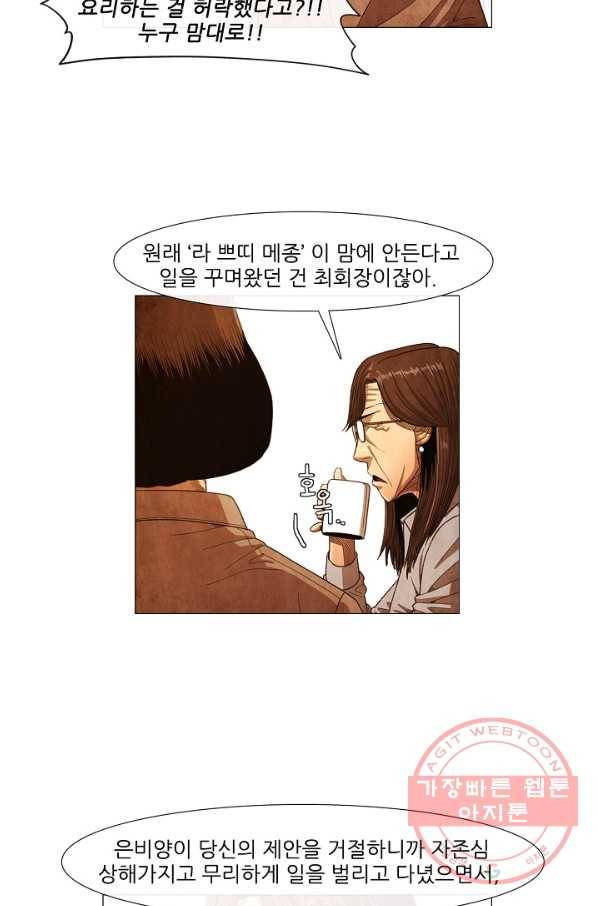 미슐랭스타 시즌3 86화 5