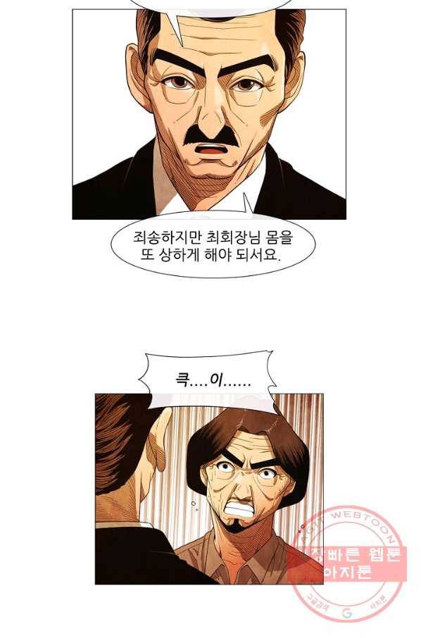 미슐랭스타 시즌3 86화 8