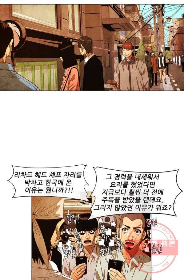 미슐랭스타 시즌3 86화 12