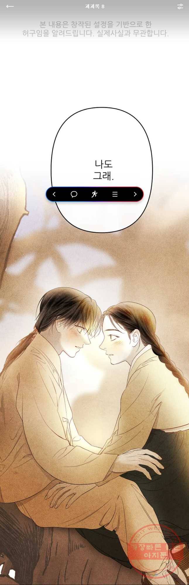 신의 태궁 괴괴록 8 1