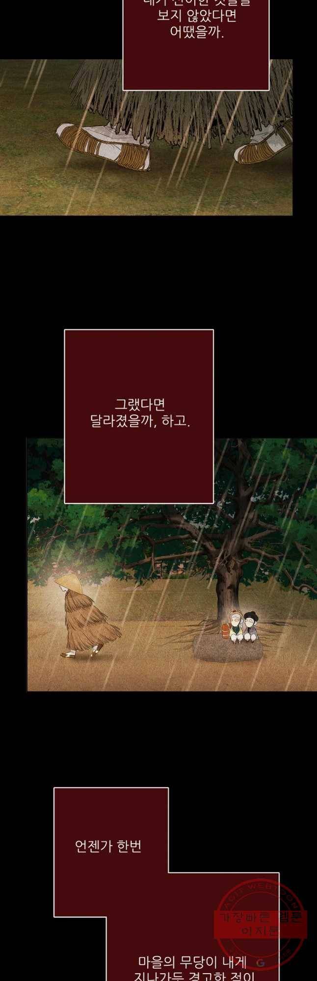 신의 태궁 괴괴록 8 5