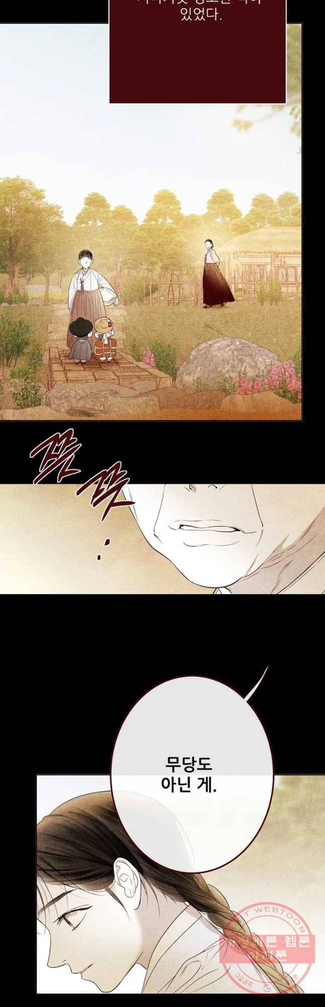 신의 태궁 괴괴록 8 6