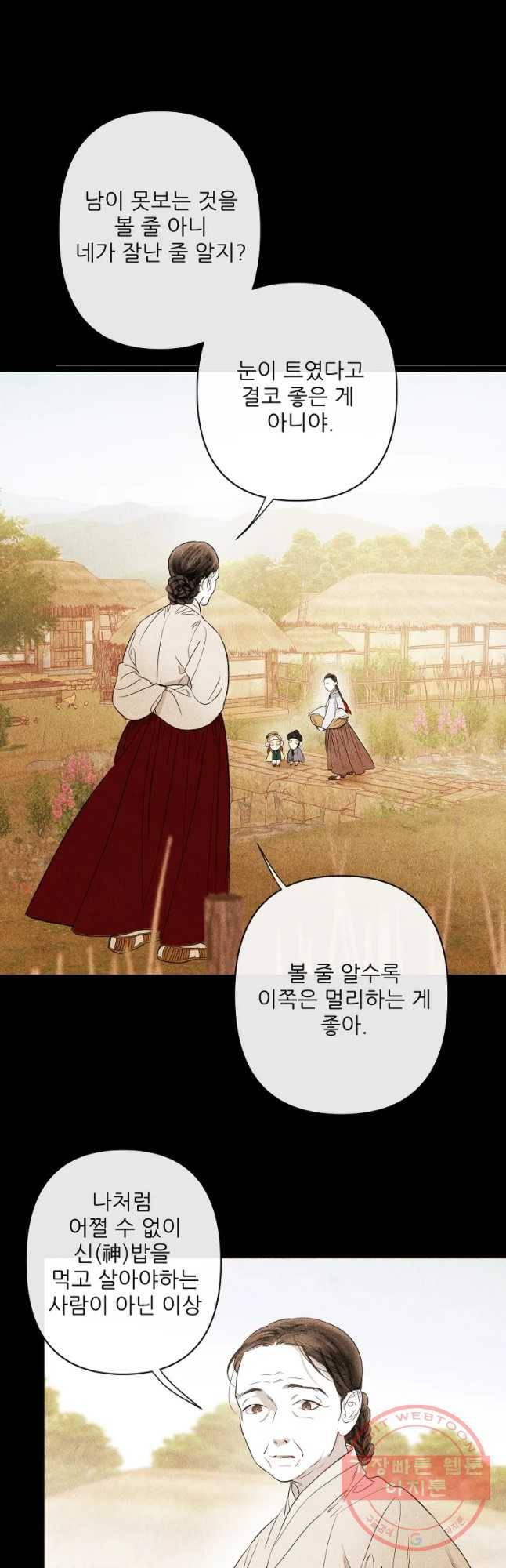 신의 태궁 괴괴록 8 7