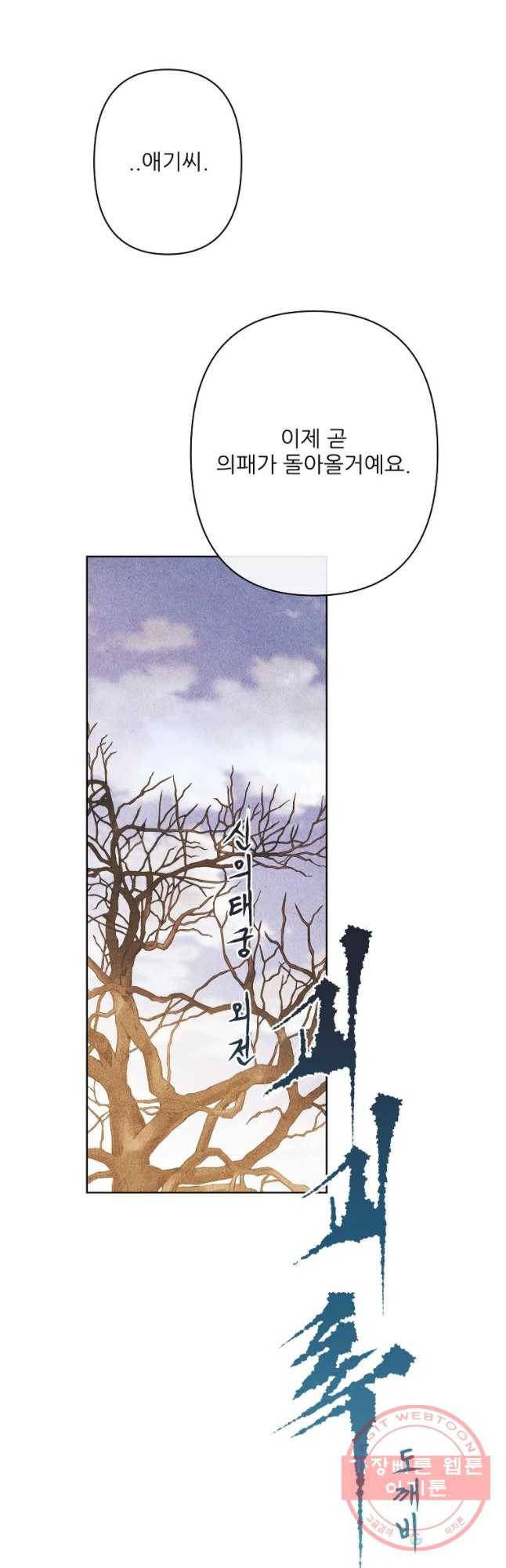 신의 태궁 괴괴록 8 22