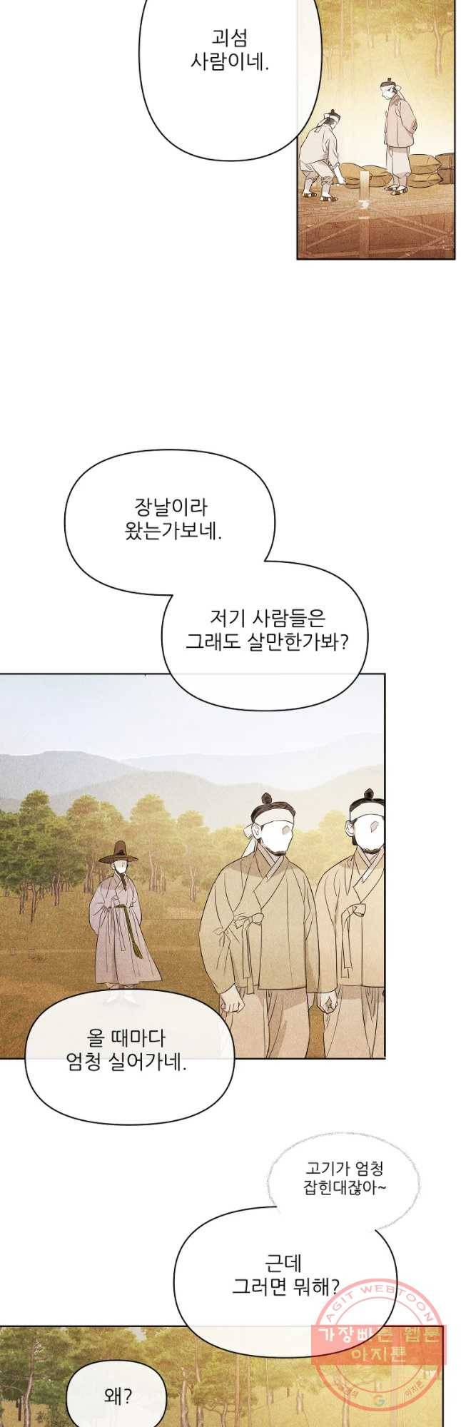 신의 태궁 괴괴록 8 24