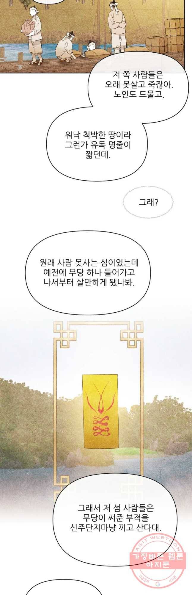 신의 태궁 괴괴록 8 25