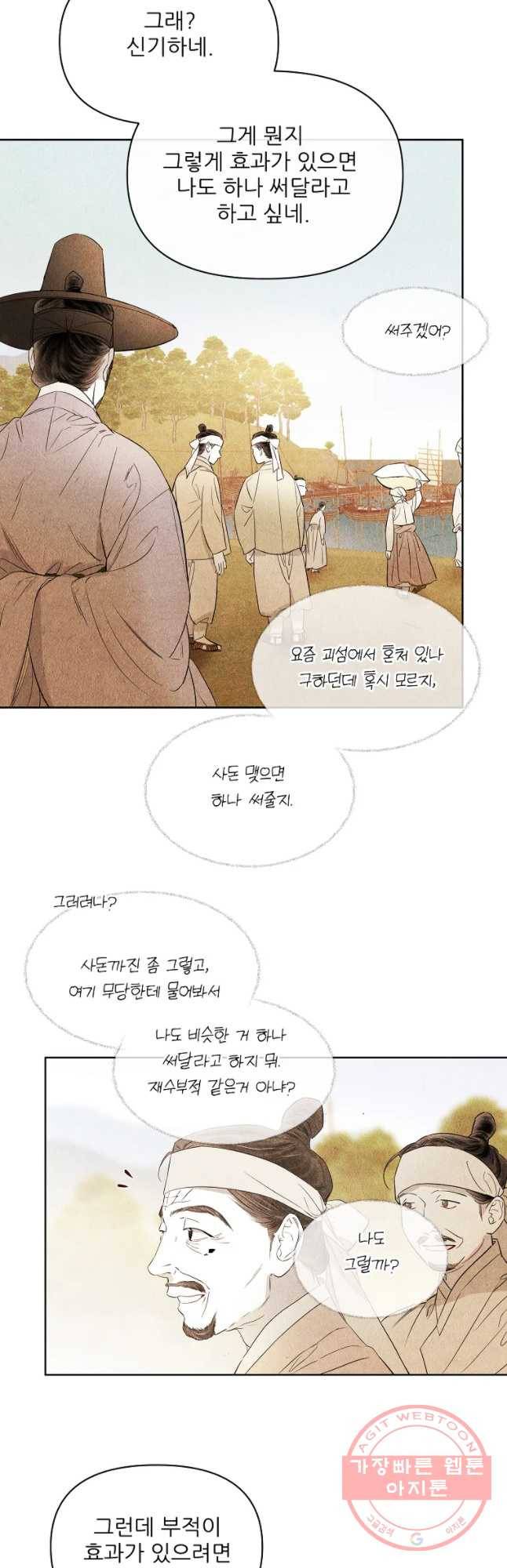 신의 태궁 괴괴록 8 26