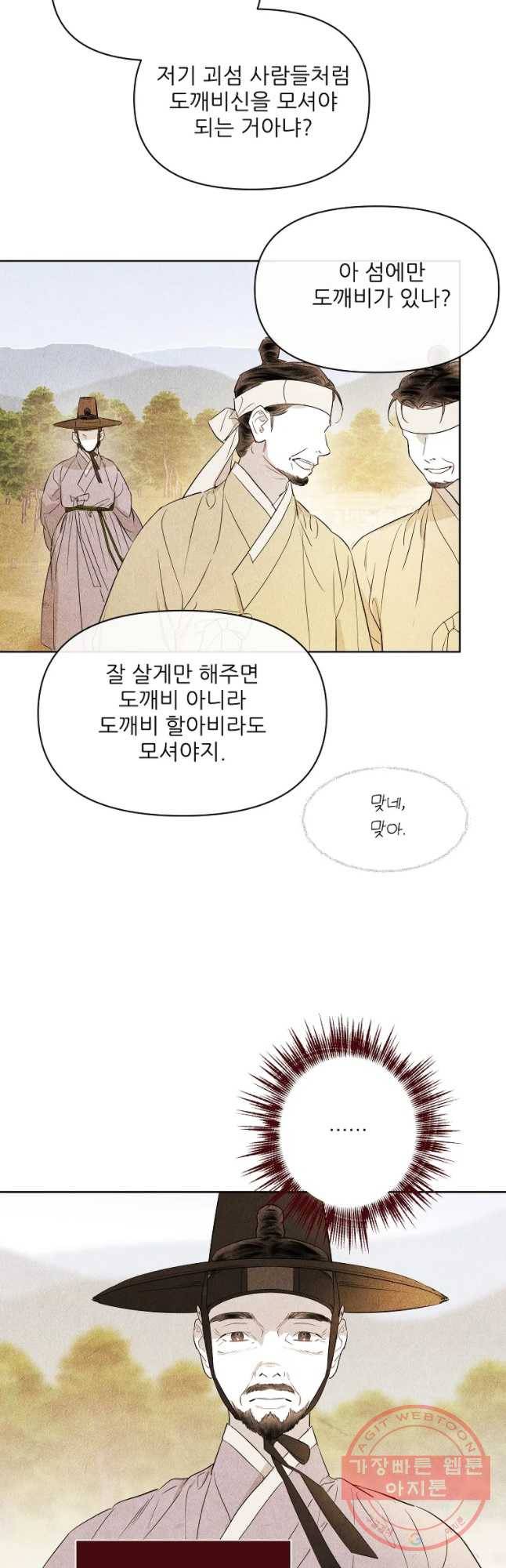 신의 태궁 괴괴록 8 27