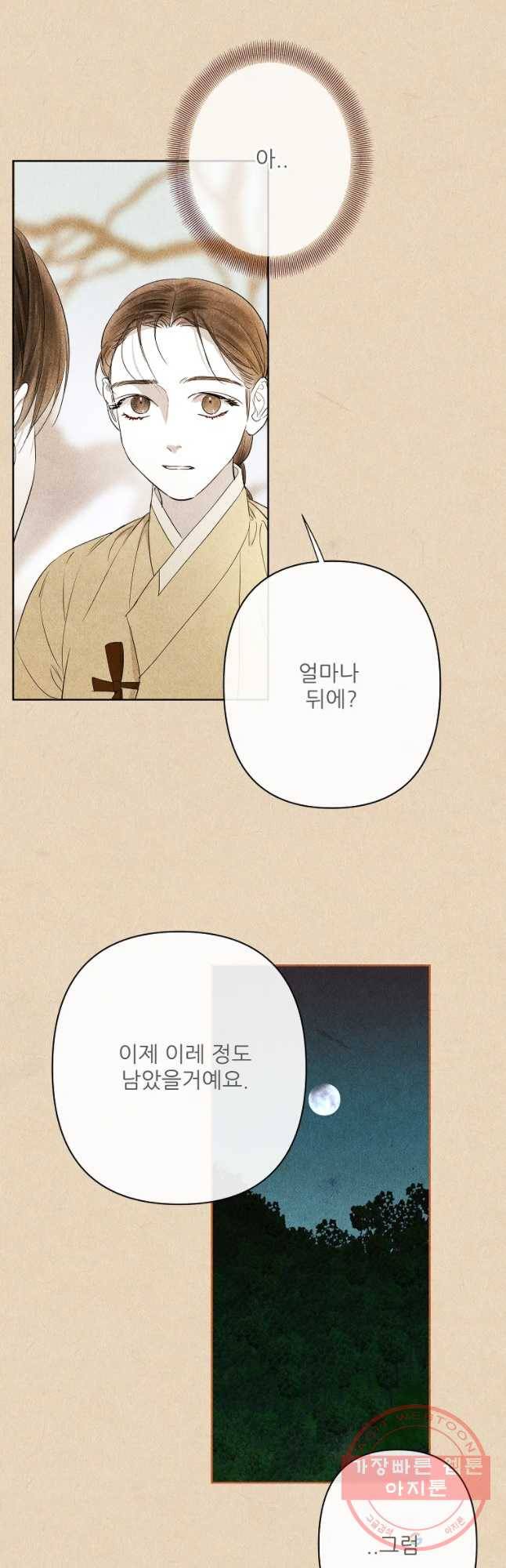 신의 태궁 괴괴록 8 31