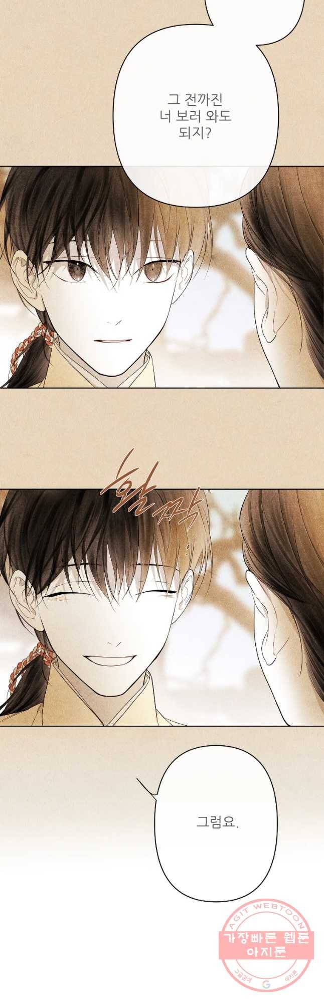 신의 태궁 괴괴록 8 32