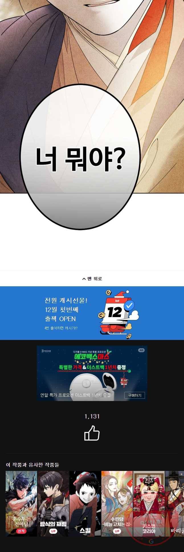 신의 태궁 괴괴록 8 36