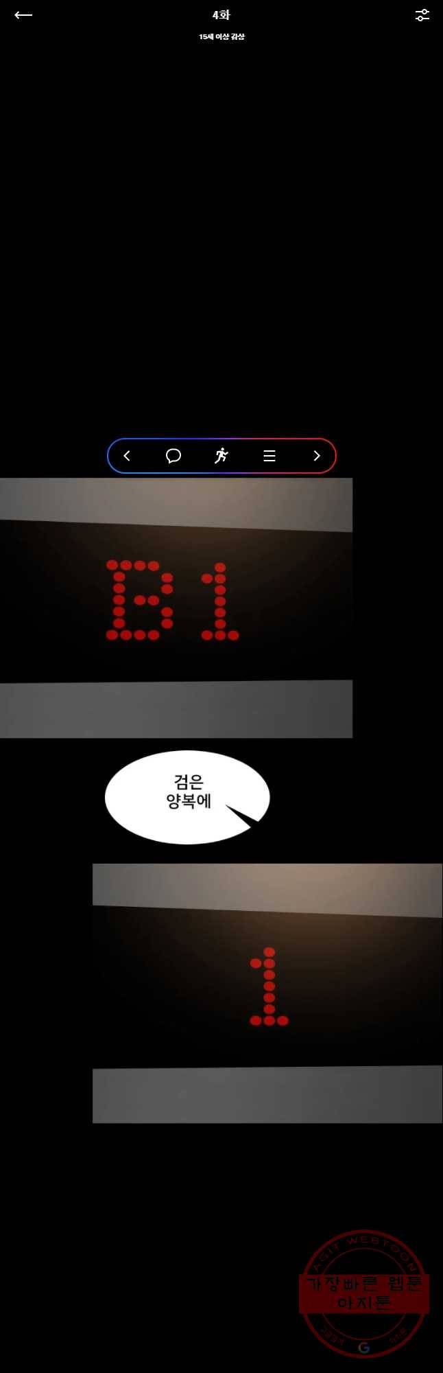 모텔 오아시스 4화 1