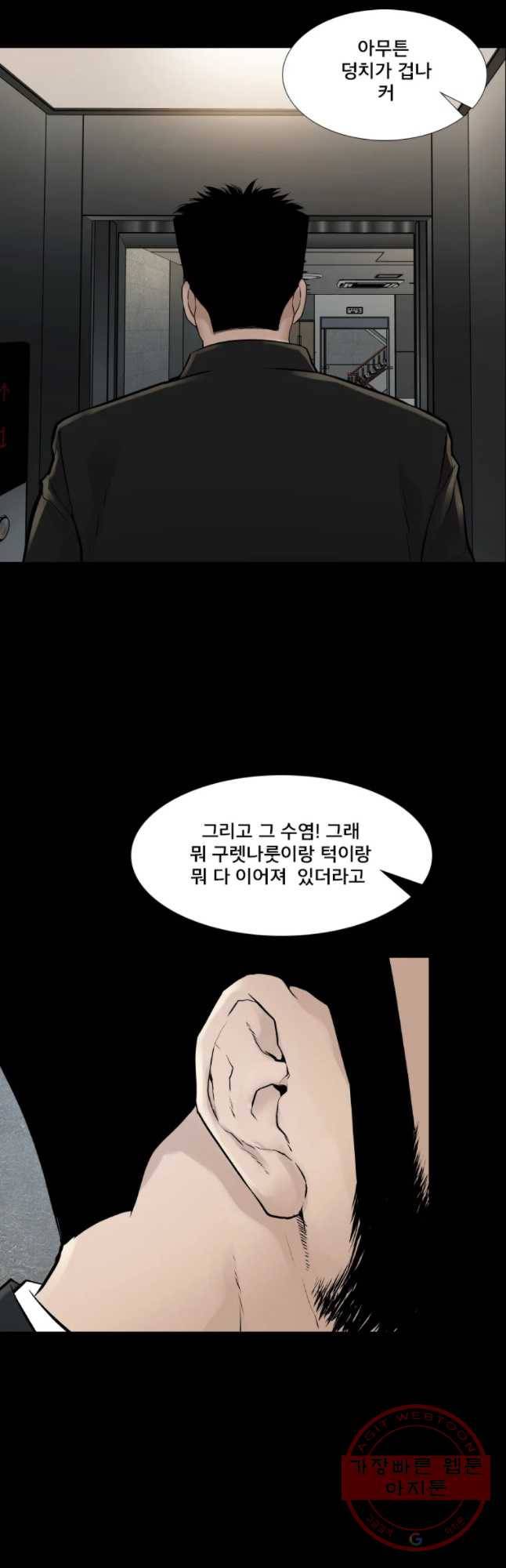 모텔 오아시스 4화 2