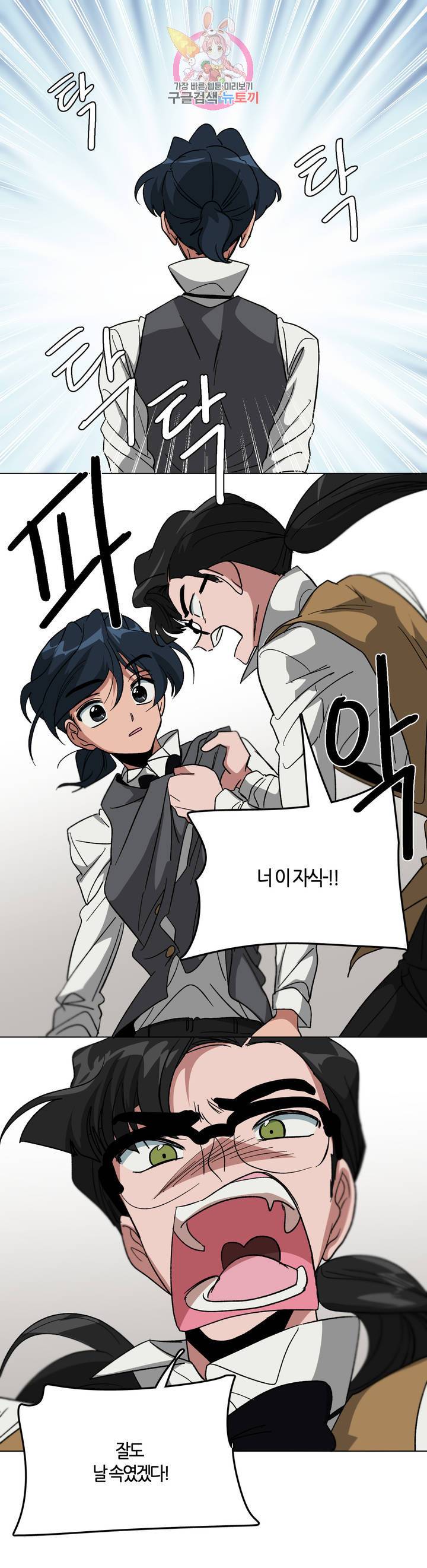 집사랑 48화 멋드러진 집사 2