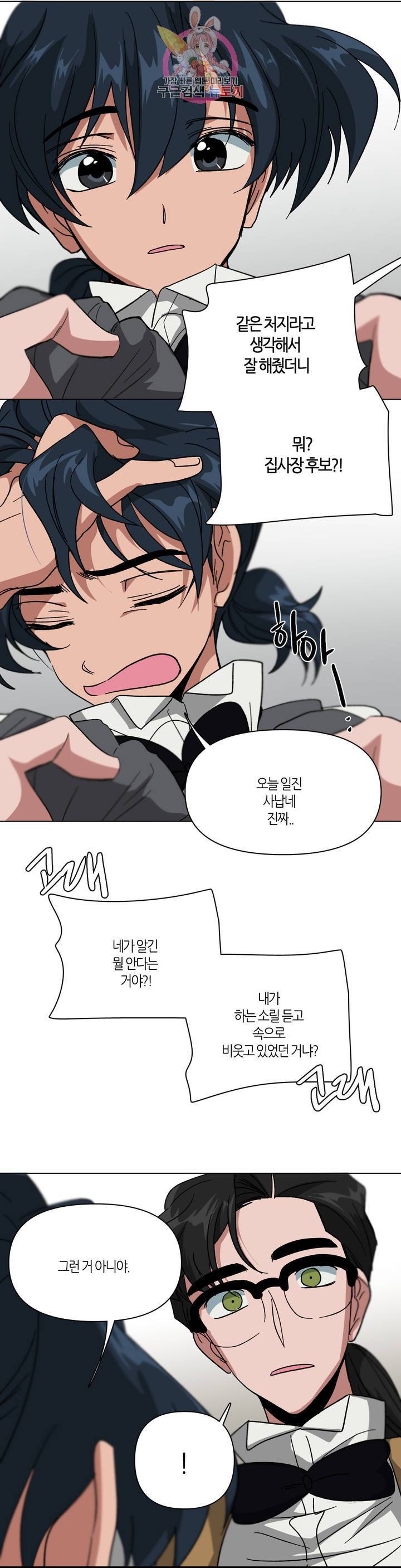 집사랑 48화 멋드러진 집사 3