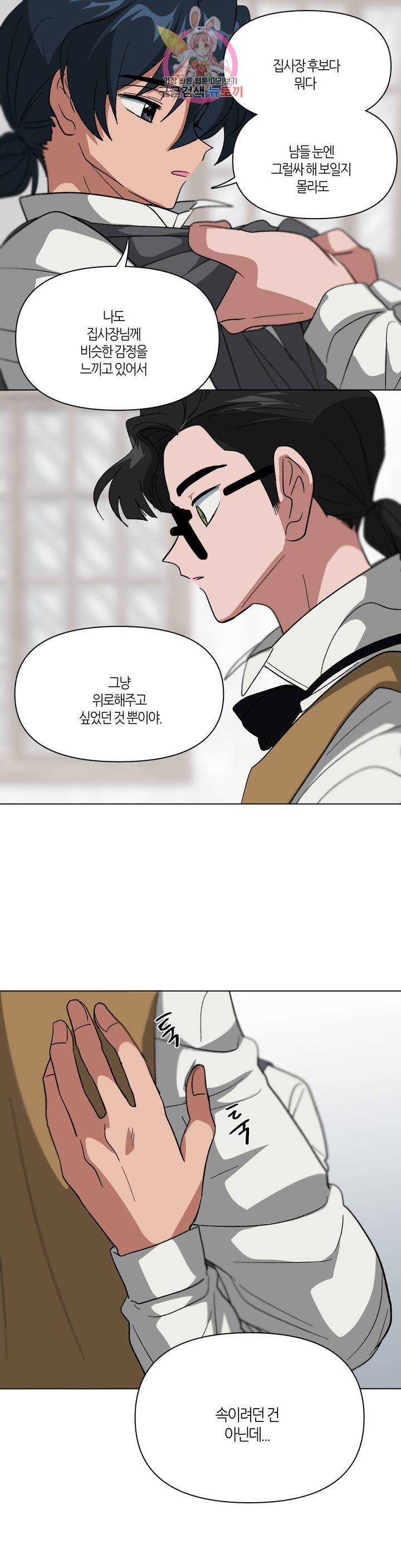 집사랑 48화 멋드러진 집사 4