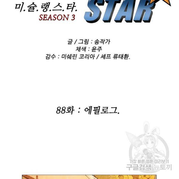 미슐랭스타 시즌3 에필로그 2