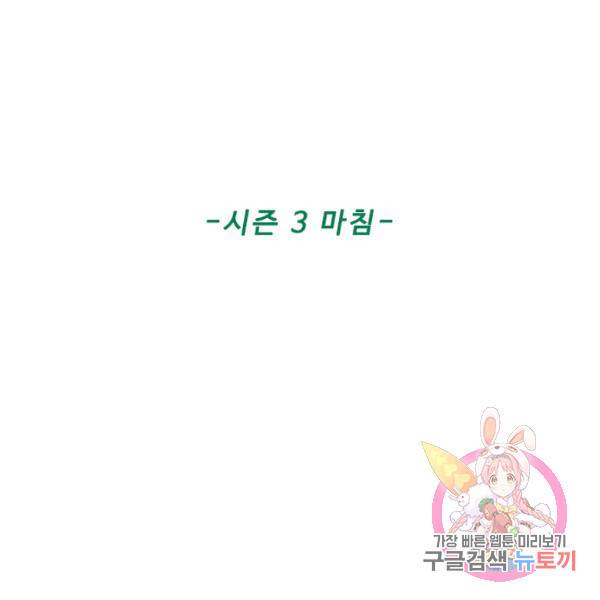 미슐랭스타 시즌3 에필로그 118