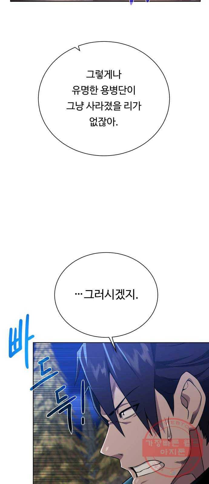 던전 씹어먹는 아티팩트 56화 오랜 잠 (시즌 1 완결) 2