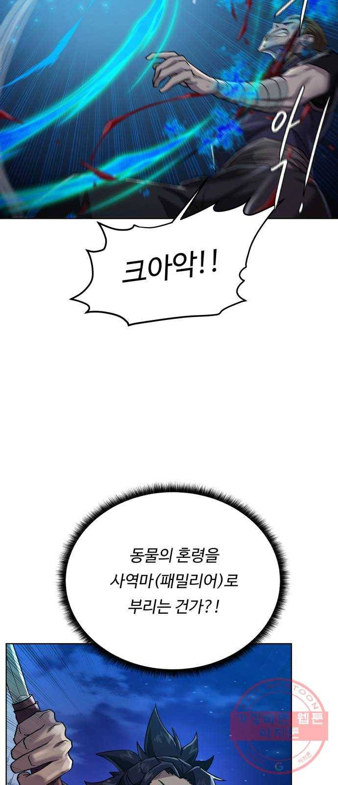 던전 씹어먹는 아티팩트 56화 오랜 잠 (시즌 1 완결) 12