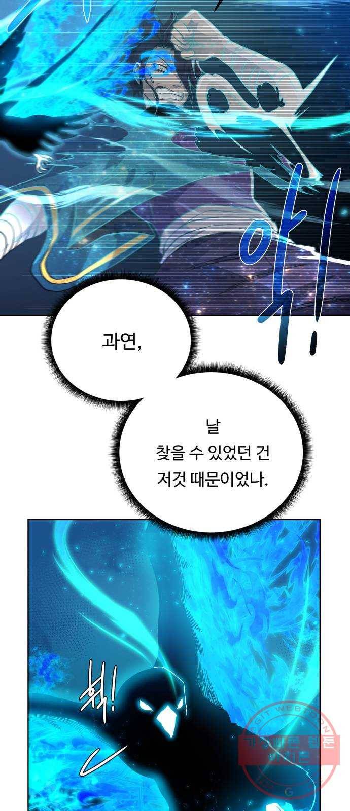 던전 씹어먹는 아티팩트 56화 오랜 잠 (시즌 1 완결) 16