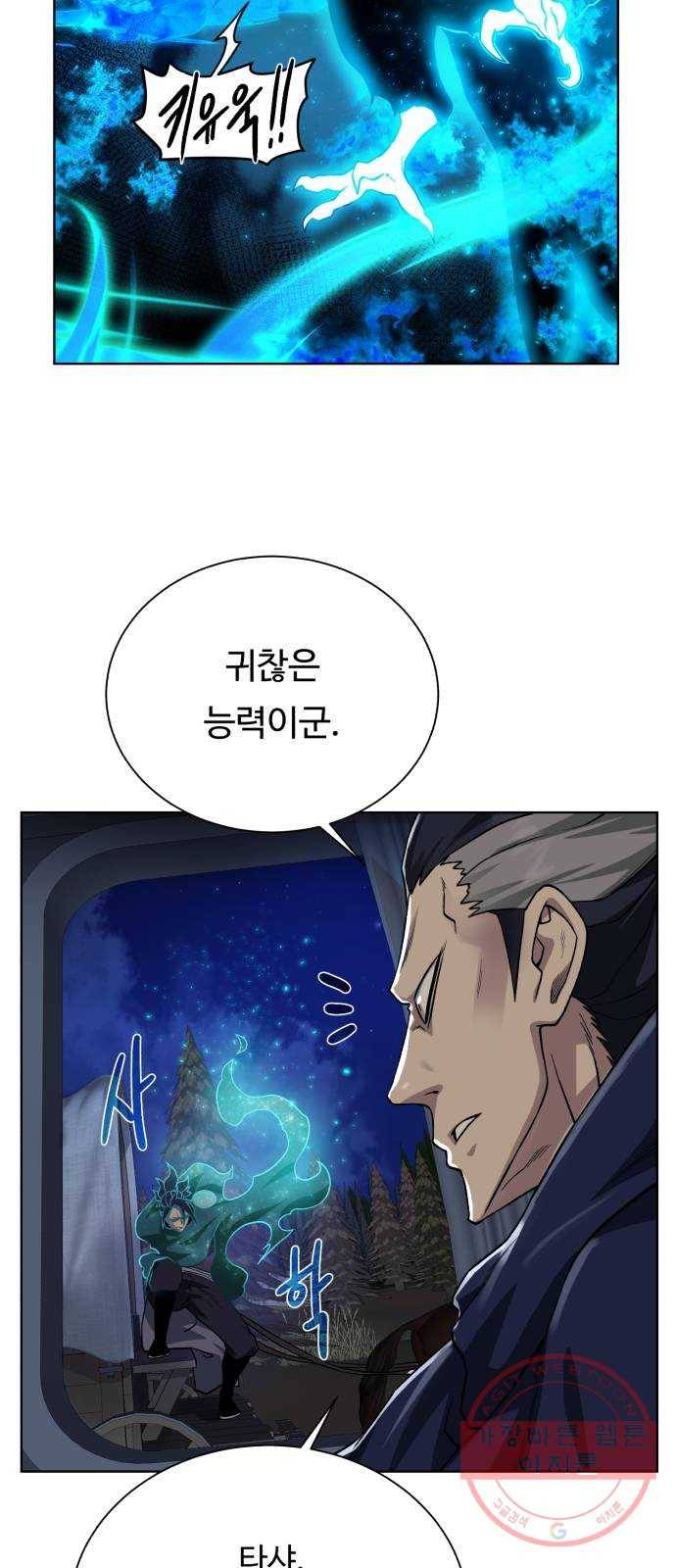 던전 씹어먹는 아티팩트 56화 오랜 잠 (시즌 1 완결) 17