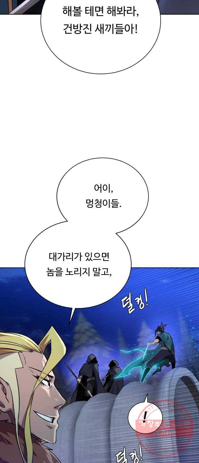 던전 씹어먹는 아티팩트 56화 오랜 잠 (시즌 1 완결) 28