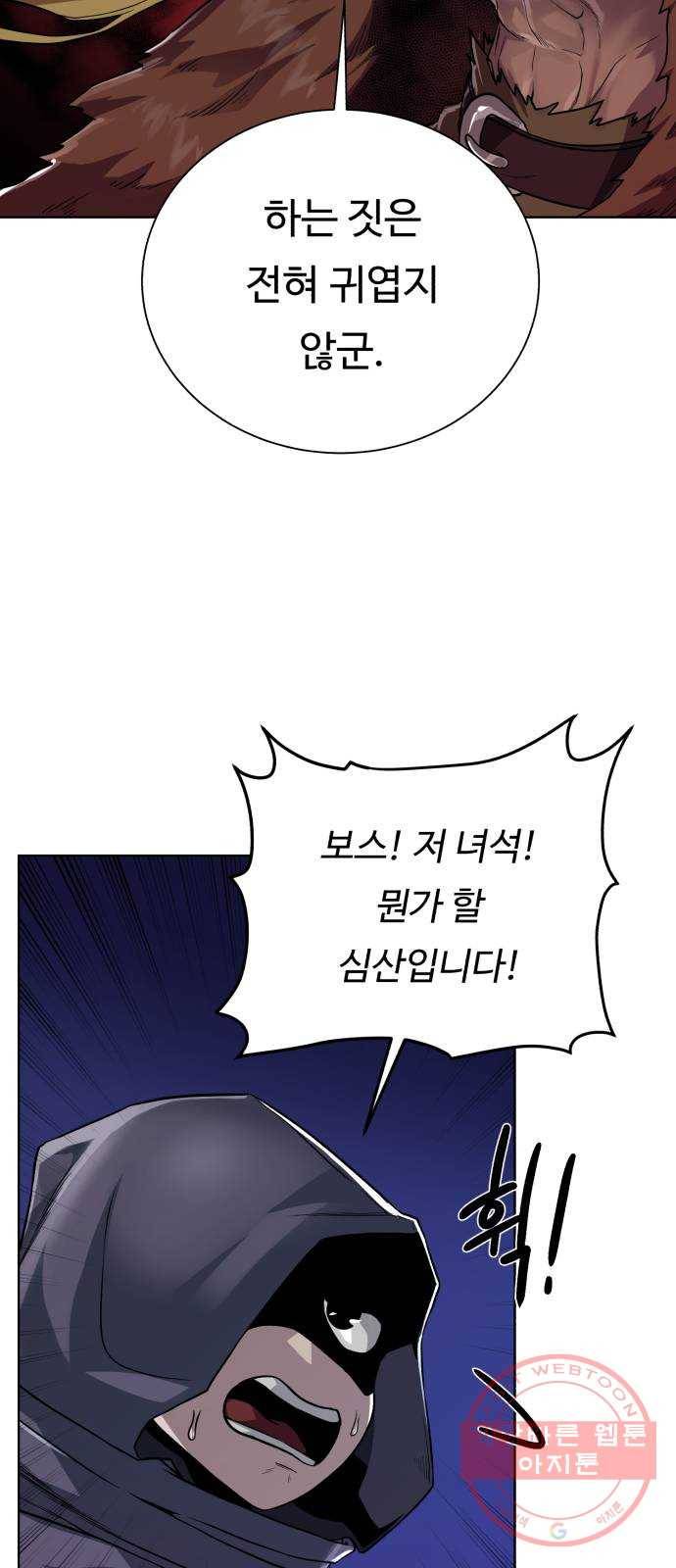 던전 씹어먹는 아티팩트 56화 오랜 잠 (시즌 1 완결) 47