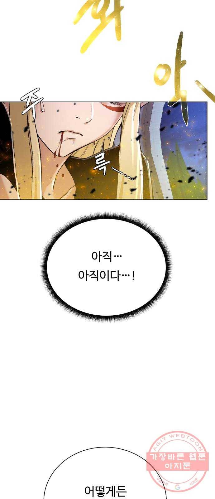 던전 씹어먹는 아티팩트 56화 오랜 잠 (시즌 1 완결) 53