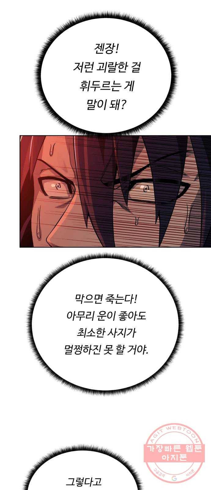 던전 씹어먹는 아티팩트 56화 오랜 잠 (시즌 1 완결) 57