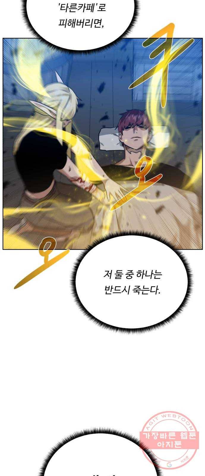 던전 씹어먹는 아티팩트 56화 오랜 잠 (시즌 1 완결) 58