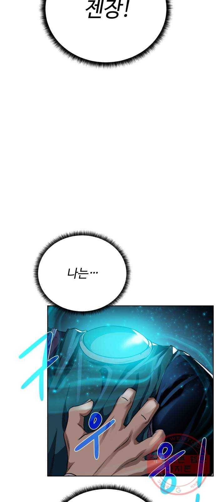 던전 씹어먹는 아티팩트 56화 오랜 잠 (시즌 1 완결) 59