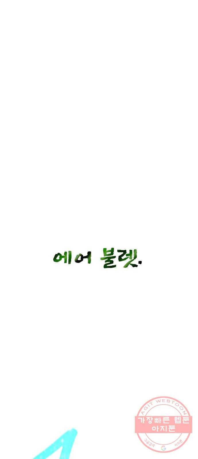 던전 씹어먹는 아티팩트 56화 오랜 잠 (시즌 1 완결) 63