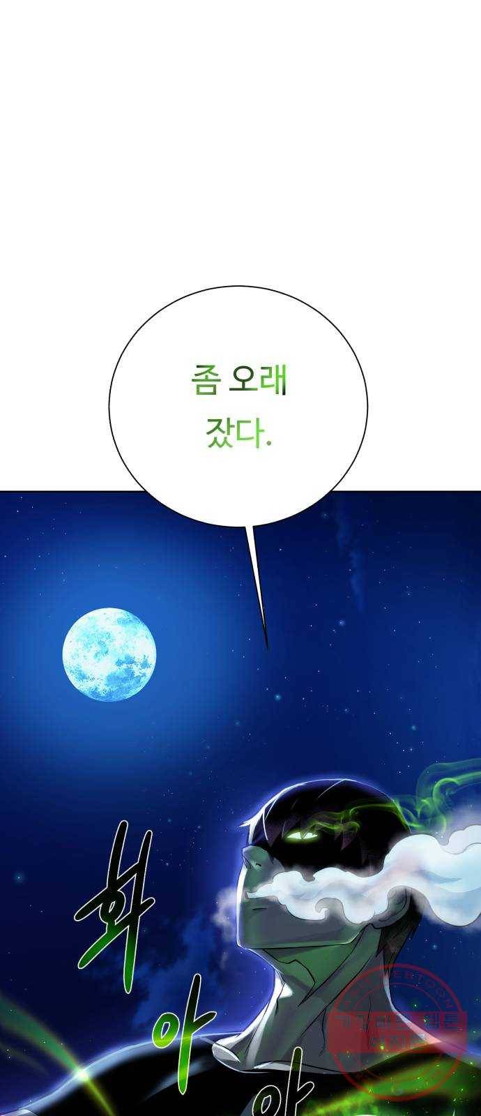 던전 씹어먹는 아티팩트 56화 오랜 잠 (시즌 1 완결) 67