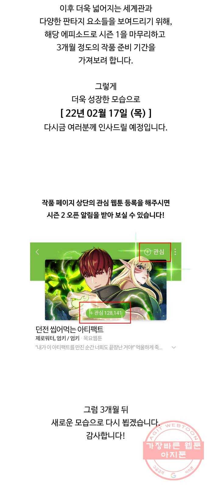 던전 씹어먹는 아티팩트 56화 오랜 잠 (시즌 1 완결) 70