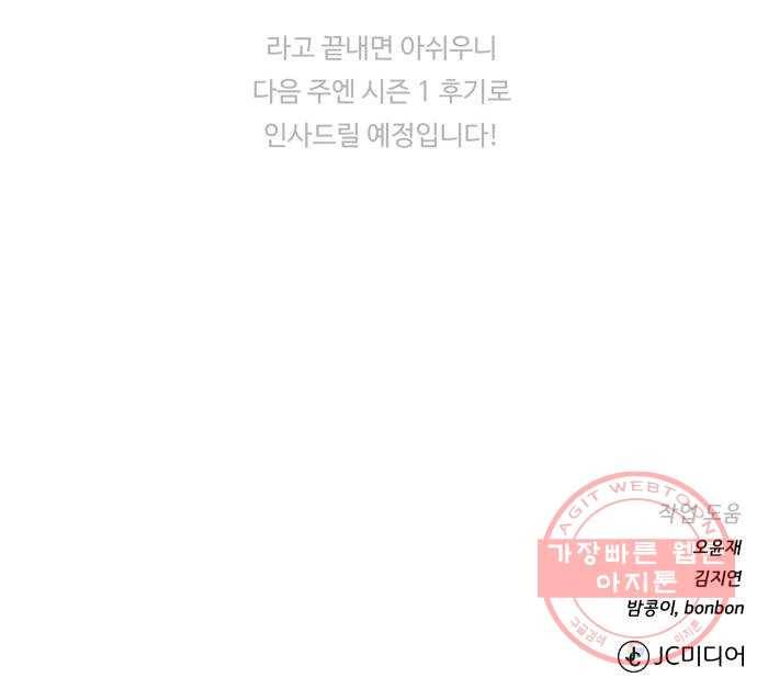 던전 씹어먹는 아티팩트 56화 오랜 잠 (시즌 1 완결) 71