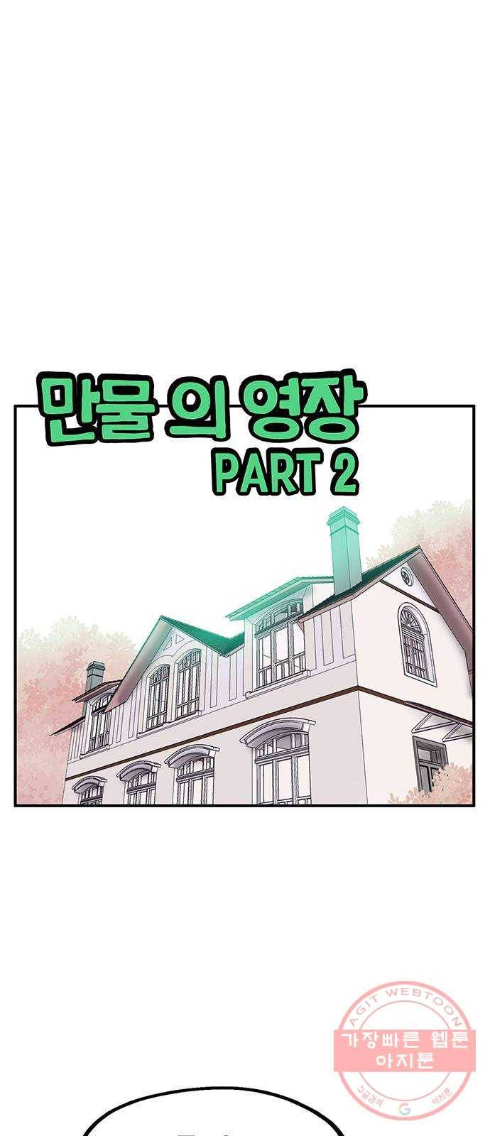 만물의 영장 PART2 44화 수복강녕-무아지경-삼라만상 1