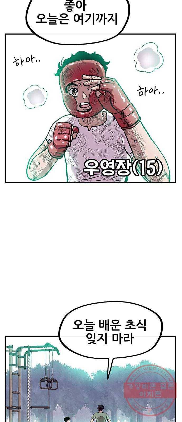 만물의 영장 PART2 44화 수복강녕-무아지경-삼라만상 2