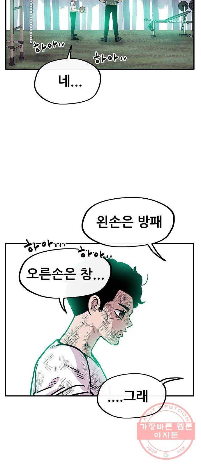 만물의 영장 PART2 44화 수복강녕-무아지경-삼라만상 3